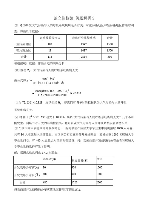 高中数学选修1-2独立性检验 例题解析2