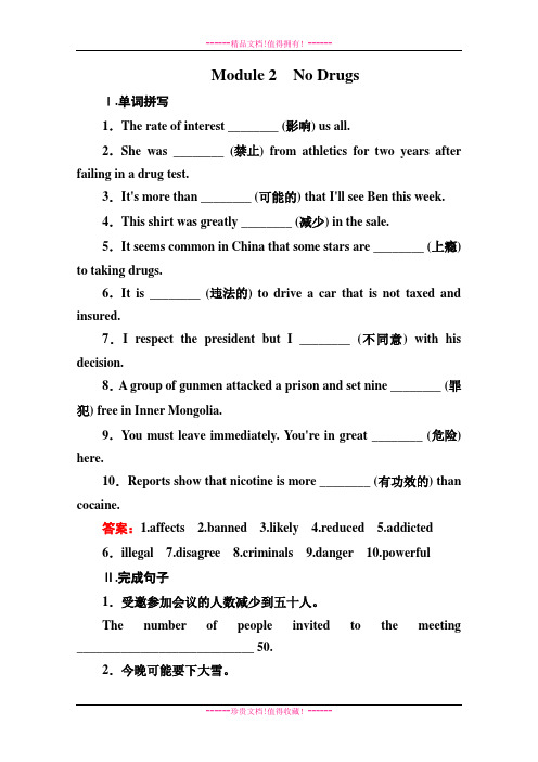 高三英语一轮单元复习训练：Module 2 No Drugs(外研版必修2) Word版含解析[ 高考]