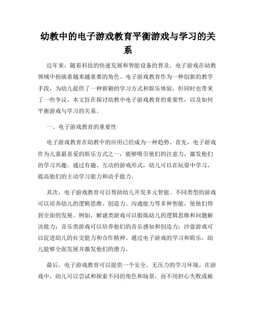 幼教中的电子游戏教育平衡游戏与学习的关系