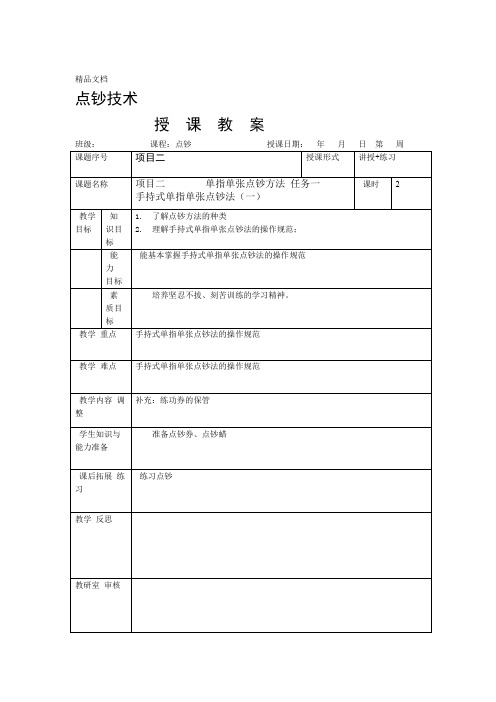 最新手持式单指单张点钞法教案