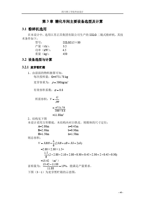 啤酒工艺学毕业设计第三部分