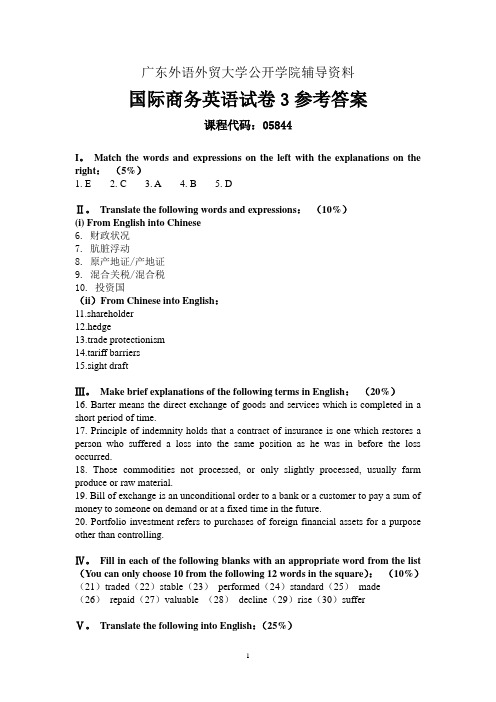 国际商务英语试题3答案