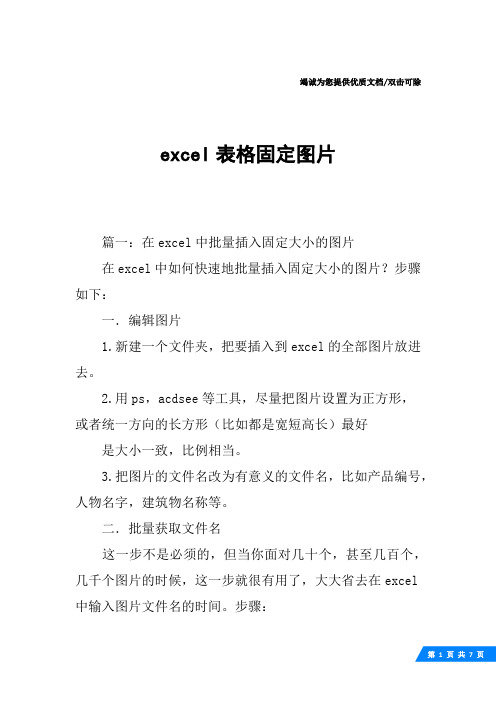 excel表格固定图片