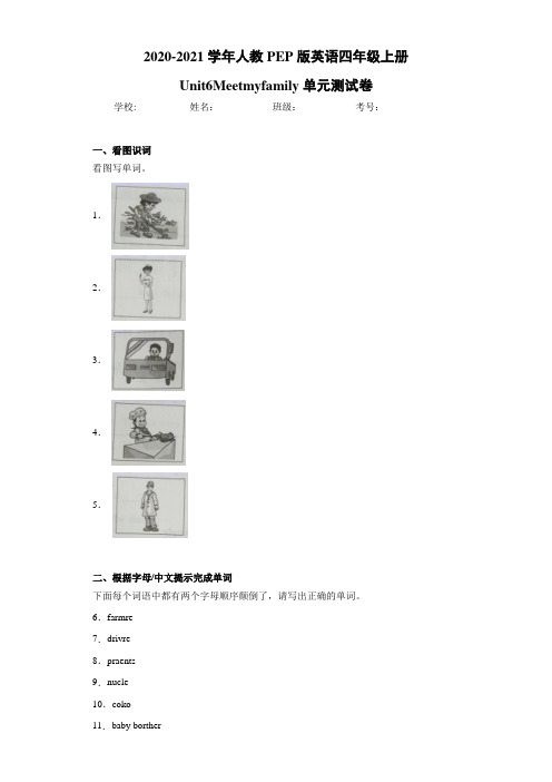 人教PEP版英语四年级上册Unit6Meetmyfamily单元测试卷-b7f