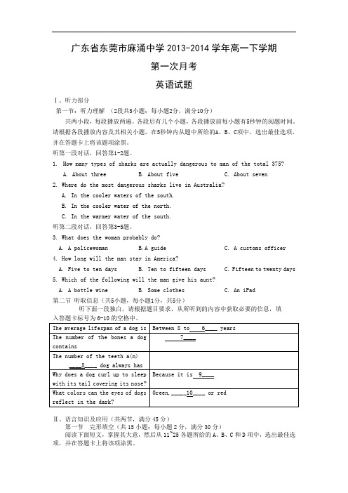 高一英语月考试题及答案-东莞市麻涌中学-2014学年高一下学期第一次月考