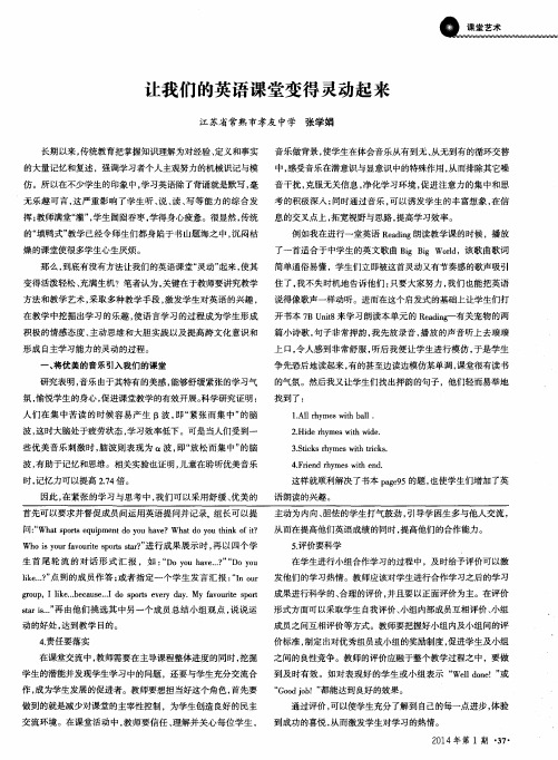 让我们的英语课堂变得灵动起来