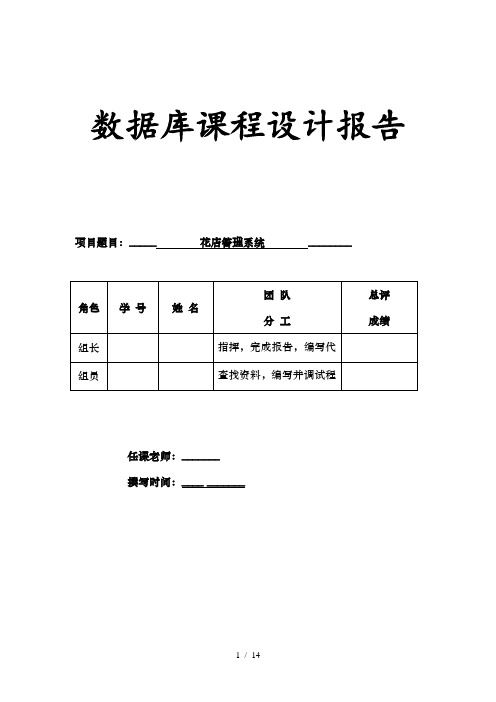 数据库课程设计(花店管理系统)