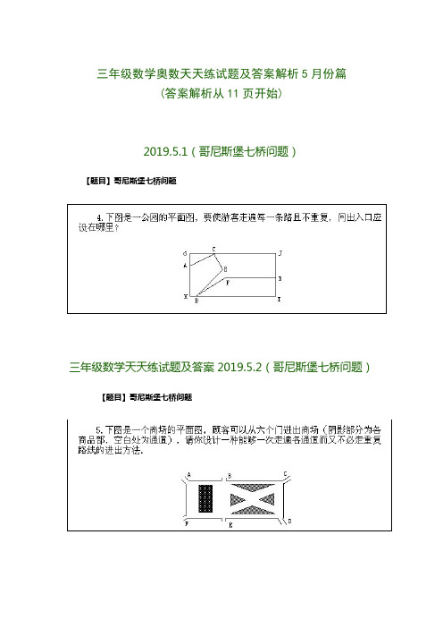 三年级数学奥数天天练试题及答案解析