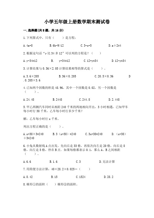 小学五年级上册数学期末测试卷附参考答案【培优b卷】