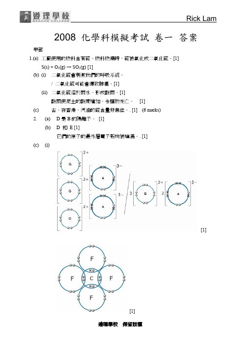 2008化学科模拟考试卷一答案