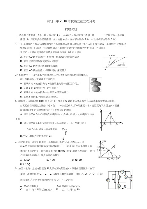 高三物理上期第三次月考试题