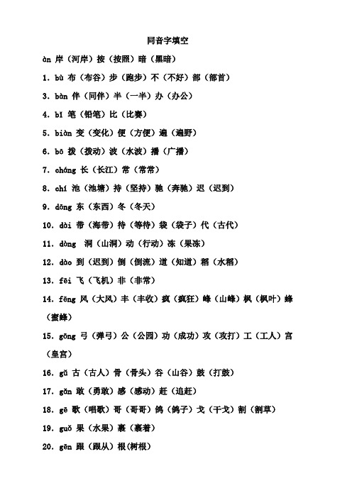 六年级毕业复习——同音字填空