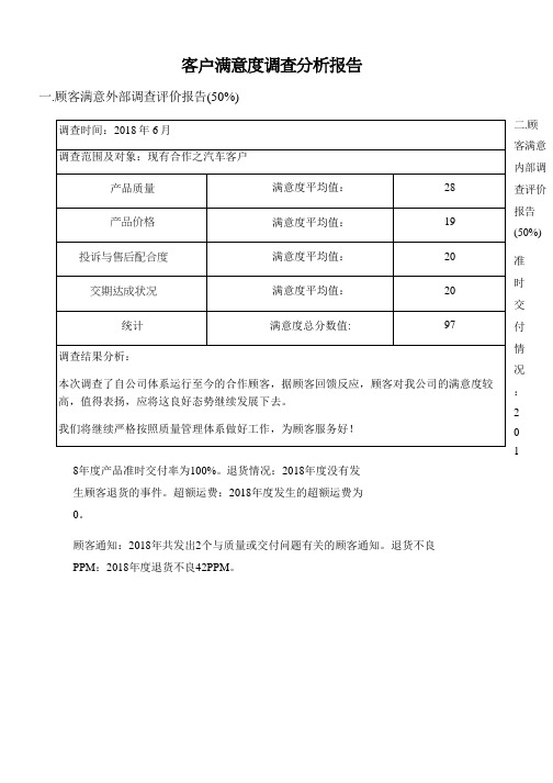 16949客户满意度调查分析报告