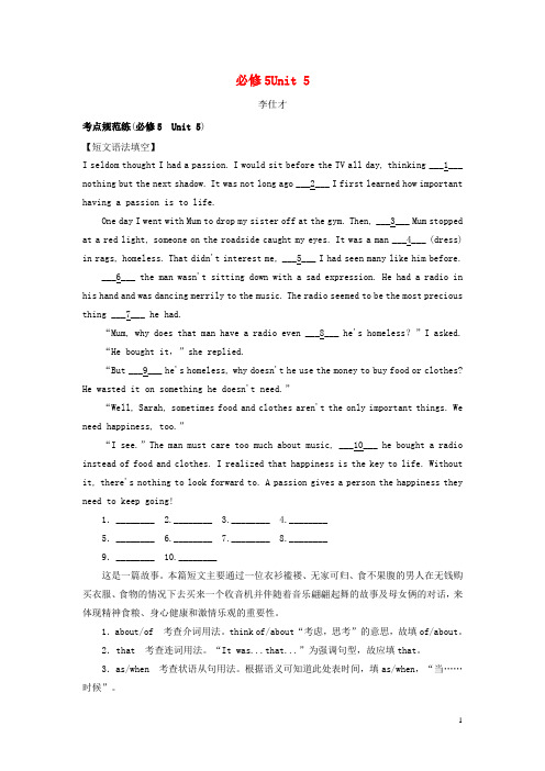 高考英语一轮选练习题Unit5Firstaid(含解析)新人教版必修5 (1)
