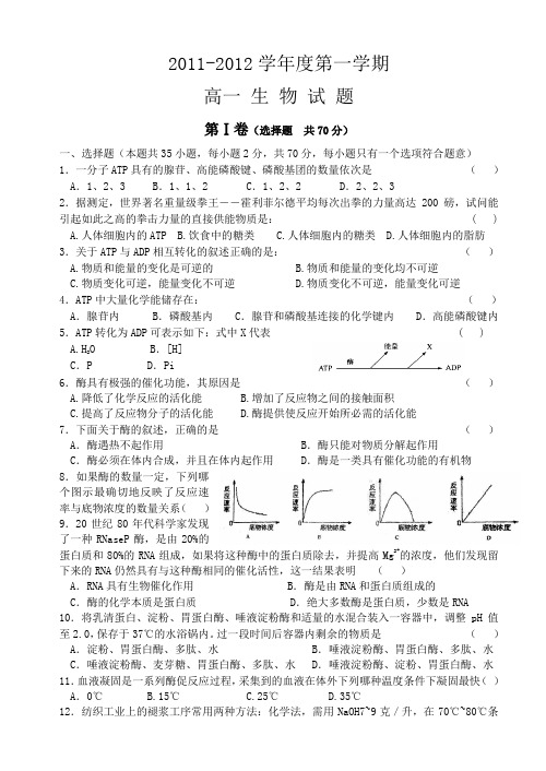 新课标高一第一学期生物试卷