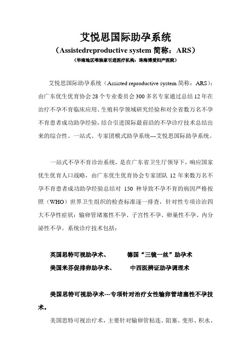 艾悦思国际助孕系统