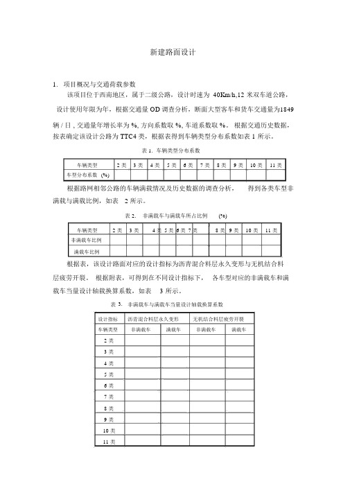 版沥青路面结构计算书