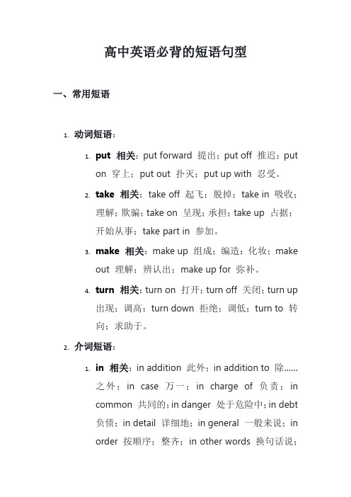 英语短语句型高中