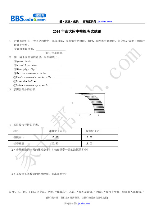 2014年山大附中模拟考试试题