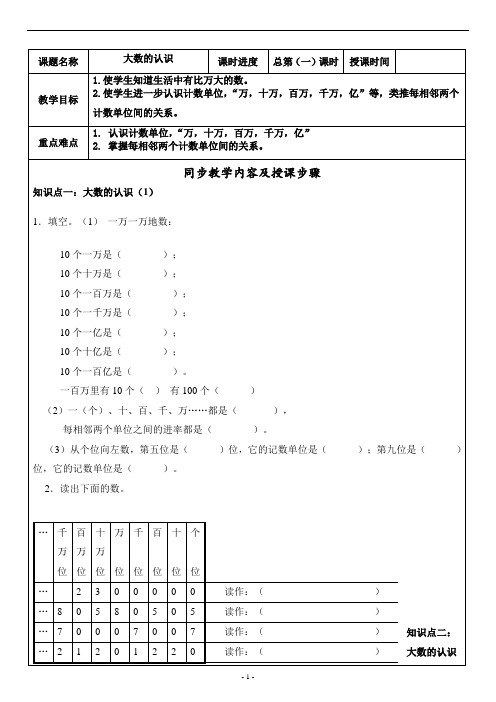 上海市四年级上学期数学《大数的认识》学案练习试题沪教版