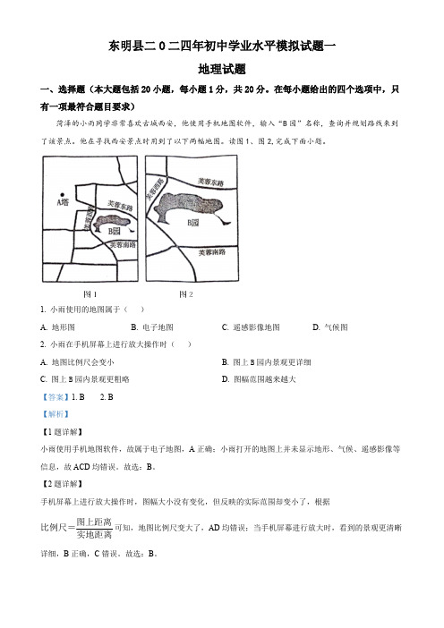 2024年山东省菏泽市东明县中考一模地理试题(解析版)