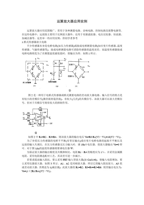 运算放大器应用实例