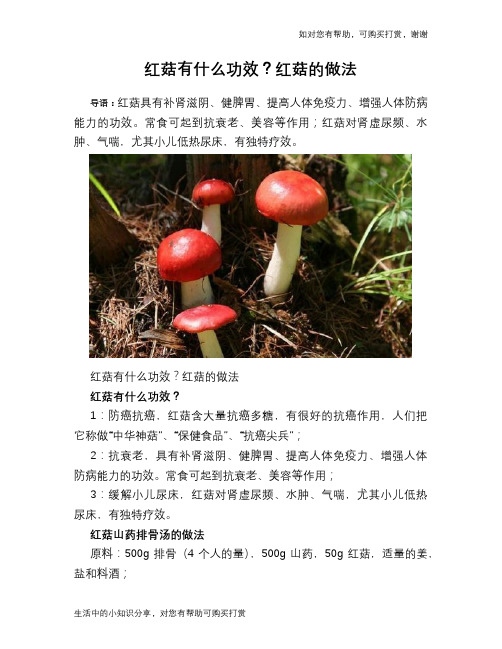 红菇有什么功效？红菇的做法