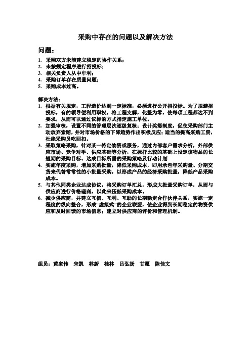 采购中存在的问题以及解决方法