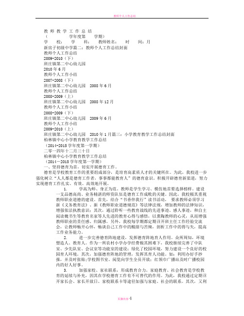 教师个人工作总结封皮