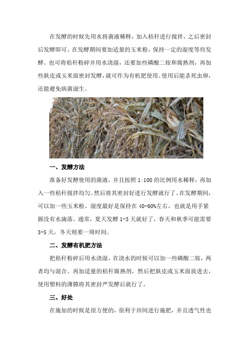 玉米秸秆发酵有机肥(方法和好处)