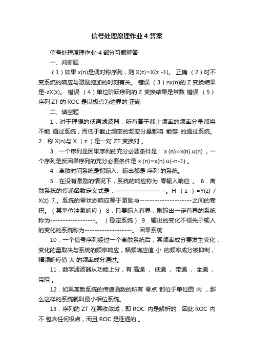 信号处理原理作业4答案