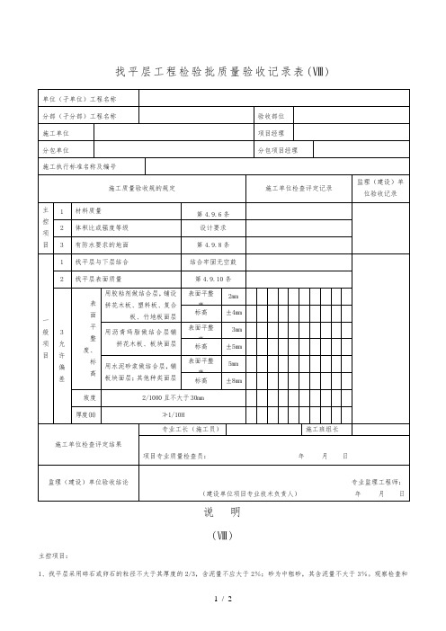 找平层工程检验批质量验收记录表