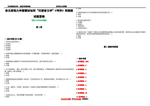 东北师范大学智慧树知到“汉语言文学”《写作》网课测试题答案卷3