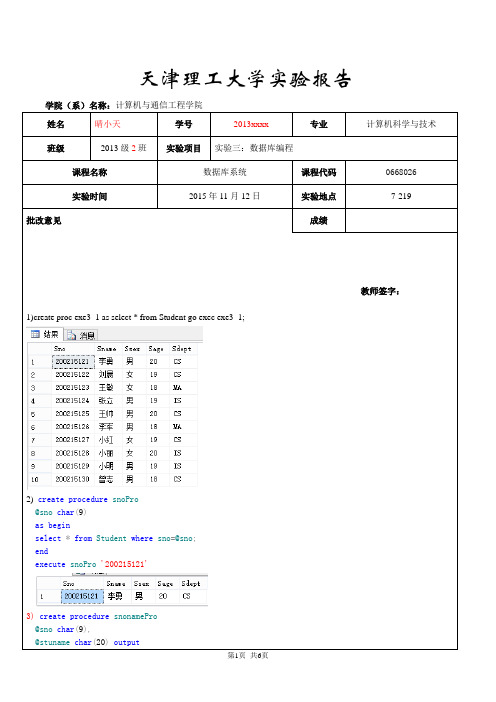 数据库实验三