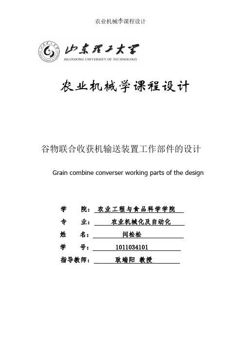 农业机械学课程设计