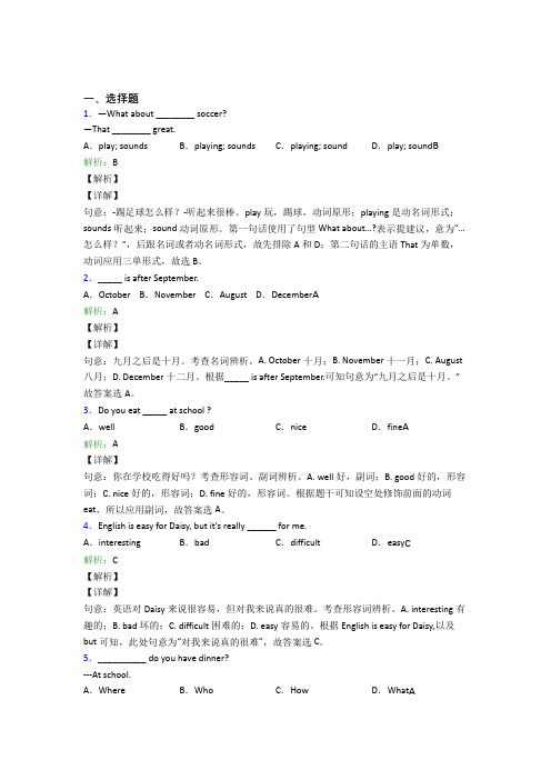 泉州市初中英语七年级上册期末复习题(答案解析)