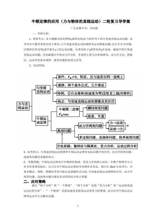 牛顿定律的应用(力与物体的运动)二轮复习导学案