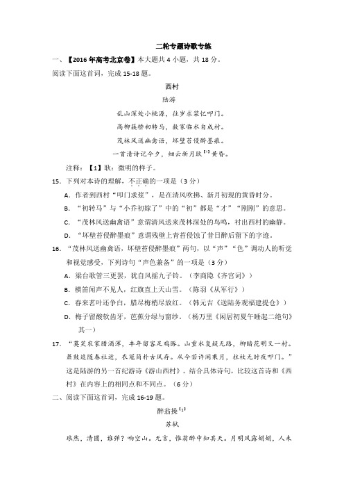 高三语文一轮复习诗歌专练试题+.doc