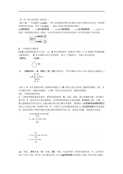 2019 2020人教版高中化学 有机化学基础第二章烃和卤代烃测试卷