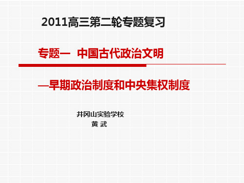 中国古代的监察制度和选官制度