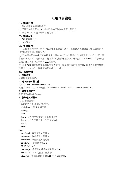 CCS软件_汇编语言编程