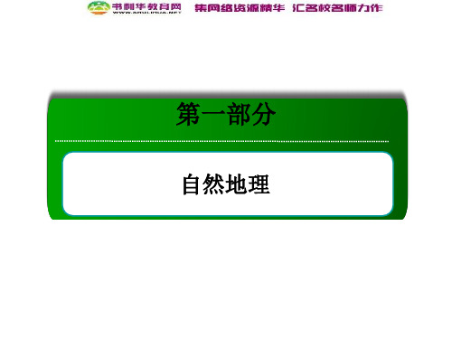 高考地理一轮复习 考点5 常见天气系统全球气候变化课件 新人教版必修1