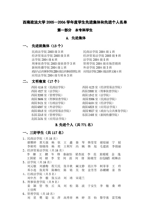 西南政法大学20052006学年度学生先进集体和先进个人...