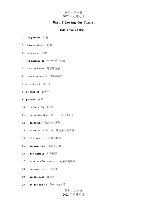 九年级英语上册Unit2LovingOurPlanet单元词组归纳试题