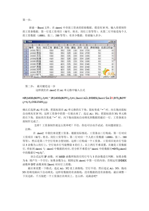 史上最简单的excel制作工资条方法