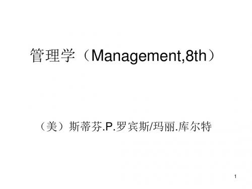 高级管理学课件(PPT39张)