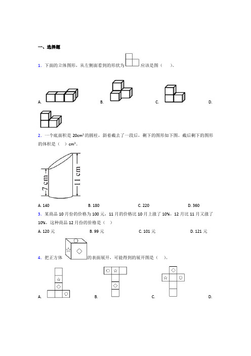 (五套试卷)【苏教版】小学数学小升初模拟试卷带答案