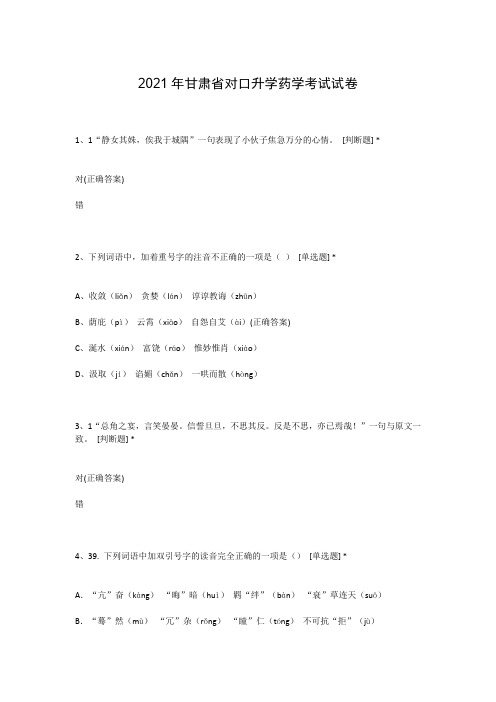 2021年甘肃省对口升学药学考试试卷