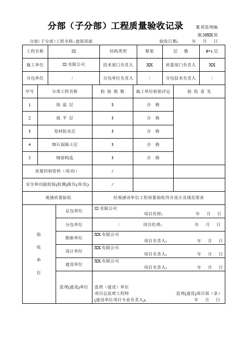 分部(子分部)工程质量验收记录