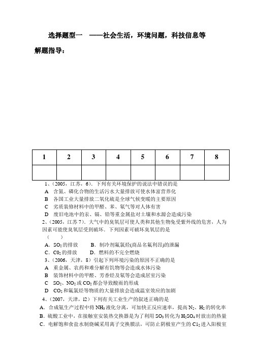 2005--高考化学理综选择题分类总结